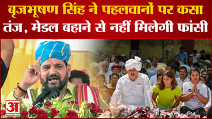 Wrestlers Vs WFI Chief: Brij Bhushan Singh taunts wrestlers, won't be hanged on the pretext of medal.