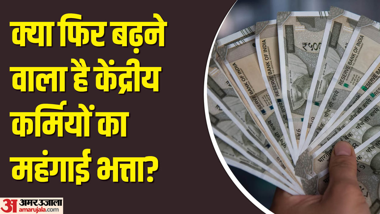 7th Pay Commission: Central Govt DA Hike News, Is the Salary of Employees Going to Increase Again