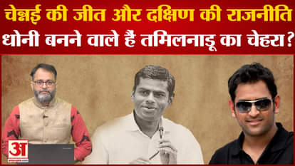 Chennai victory and South politics, is Dhoni going to become the face of BJP in Tamil Nadu?