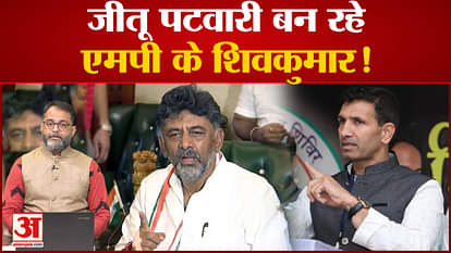 MP Election 2023: DK Shivkumar of MP becoming Jeetu Patwari!