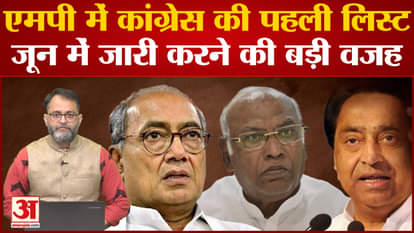 MP Election 2023: First list of Congress candidates will come in June?