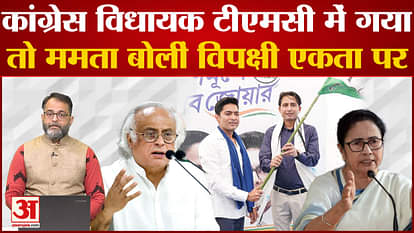 Mamta Banerjee said a big thing on opposition unity after Congress MLA joined TMC