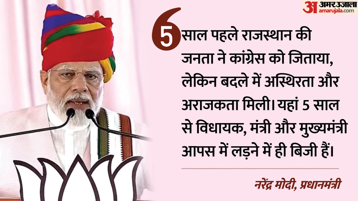 PM Modi said in Rajastah CM Ashok Gehlot and MLA engaged in fighting with each other