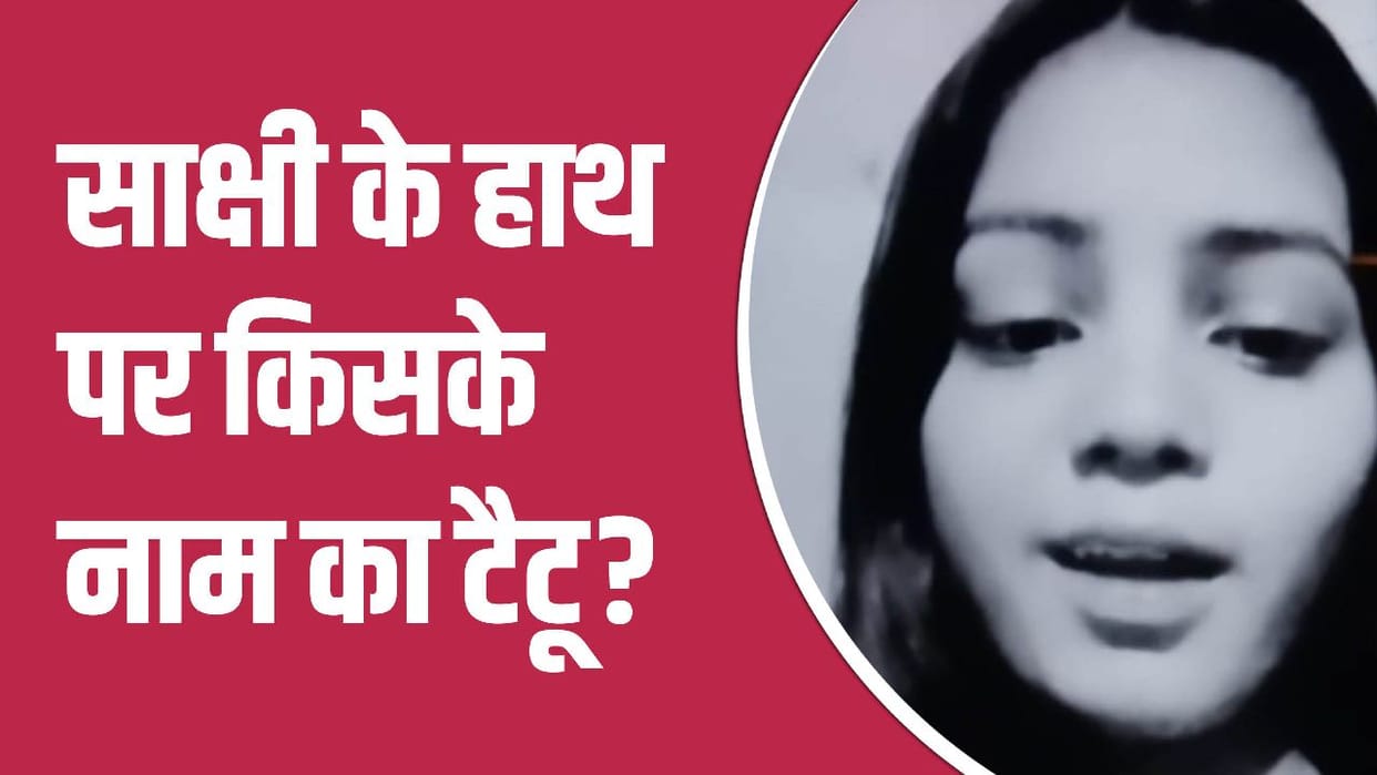 Delhi Murder Case Sakshi Made Tatto of Praveen Name Know All About  Sakshi Sahil Case