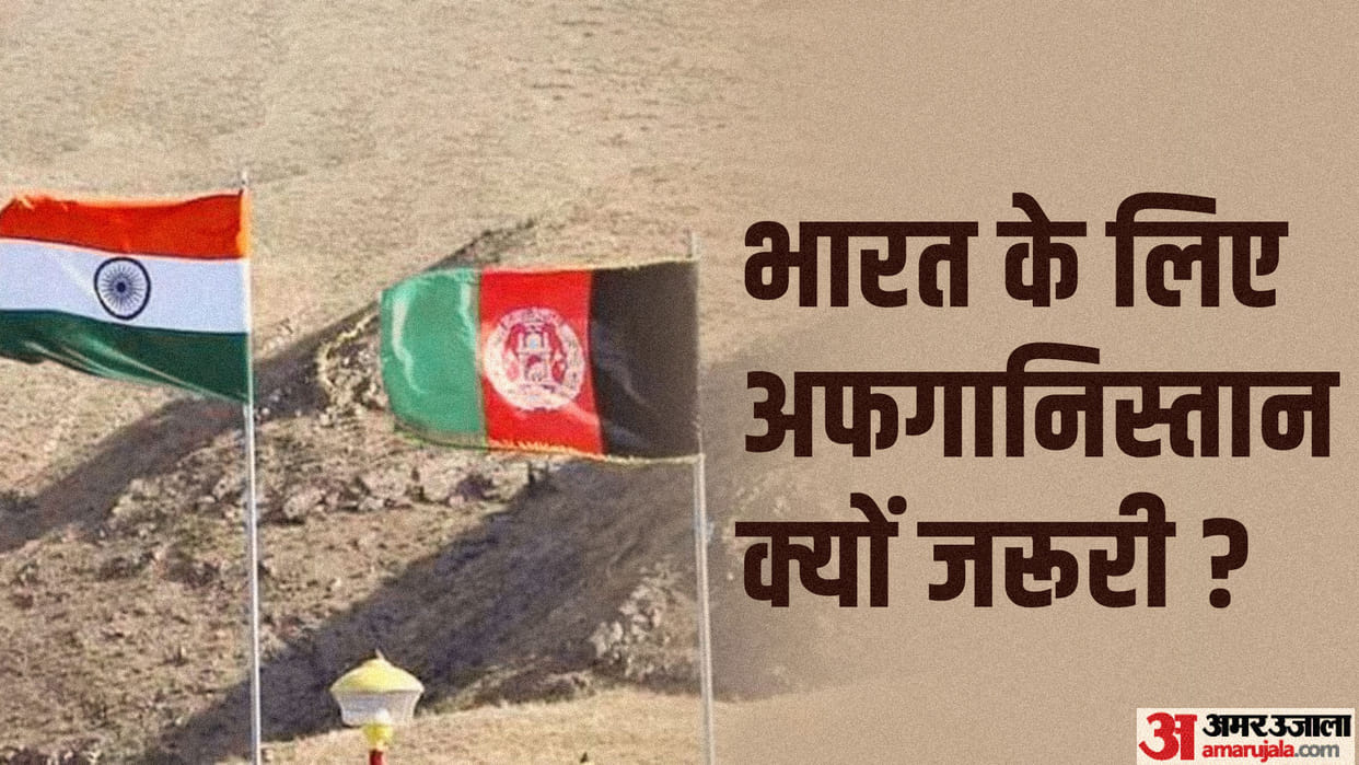 India-Afghanistan: Why is India increasing friendship with Afghanistan, what is its diplomatic significance?
