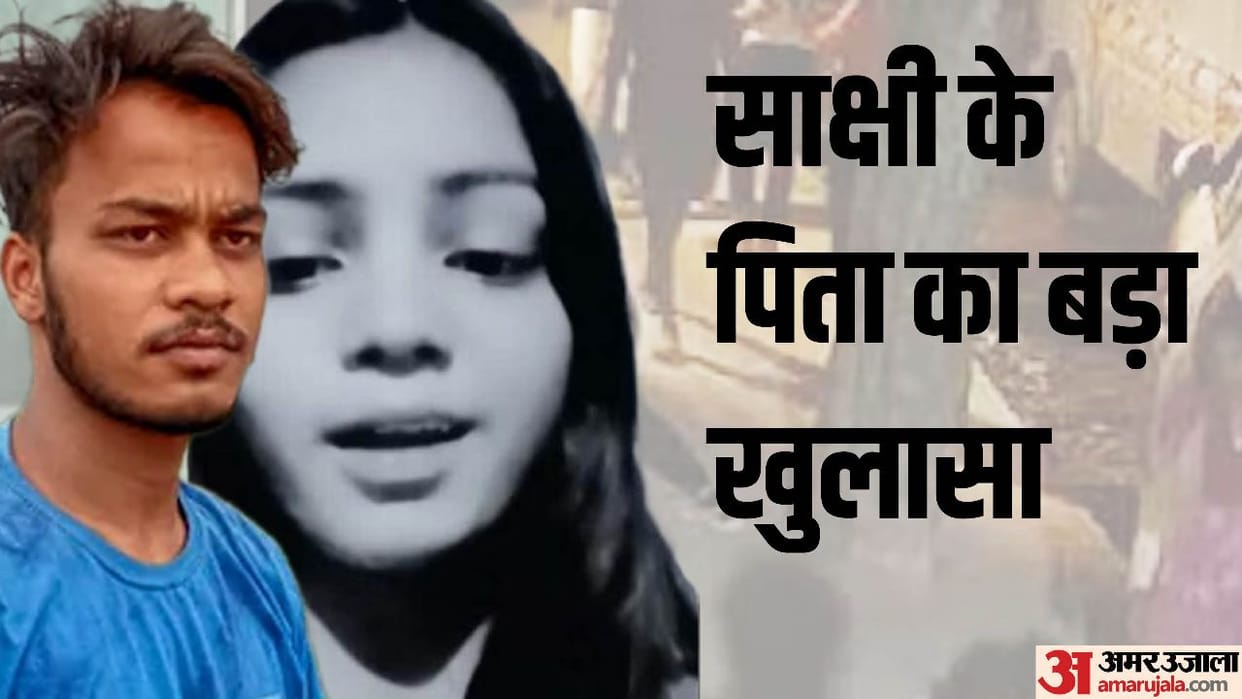 Delhi Sakshi Murder Case Update: Know What Father Told Sakshi Before Her Death News in Hindi
