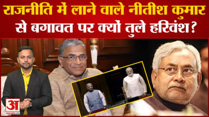 JDU angry with Harivansh, may sack him, is the closeness with BJP increasing?