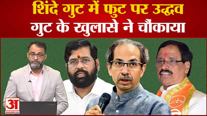 Eknath Shinde's government is going to fall in Maharashtra? Uddhav group's revelations shocked