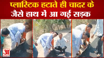 Big scam in road construction in Maharashtra, the road came out like a sheet