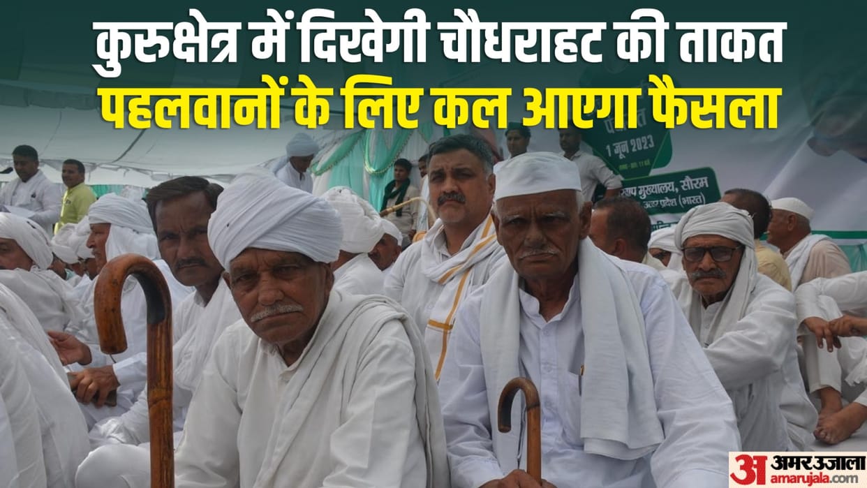 UP: strength test of Khap Chaudhary for wrestlers, unanimous decision will be given in Kurukshetra of Haryana