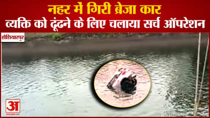 Car Fell In The Canal In Hoshiarpur of Punjab
