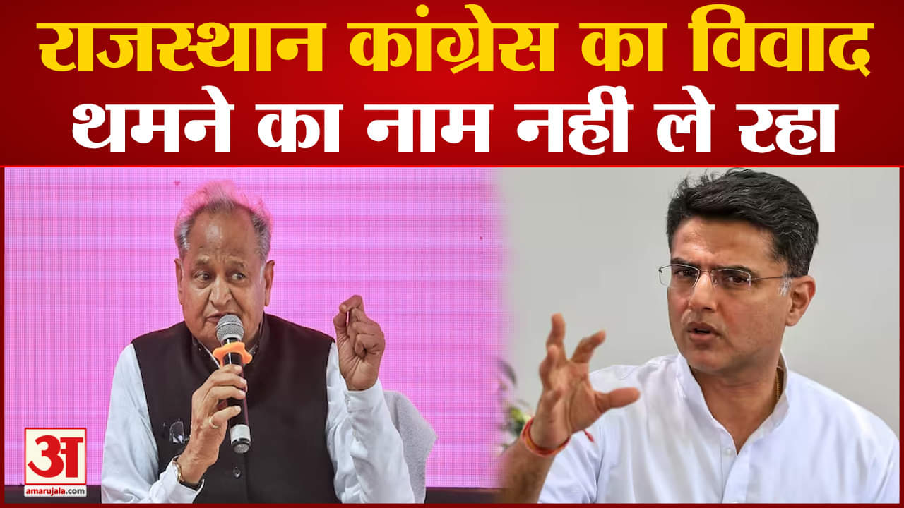 Rajasthan Politics:गहलोत और पायलट के बीच सबकुछ ठीक नहीं हुआ पायलट ने चला नया दांव