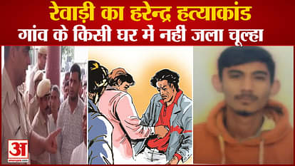 Man Stabbed To Death In Dhokia Village At Rewari Harendra Murder Case