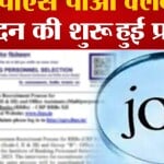 सरकारी नौकरियां