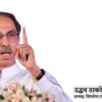 उद्धव ठाकरे।