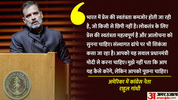 Rahul Gandhi: अमेरिका में राहुल गांधी की भविष्यवाणी, बोले- अगले 3-4 विधानसभा चुनावों में भाजपा का होगा सफाया