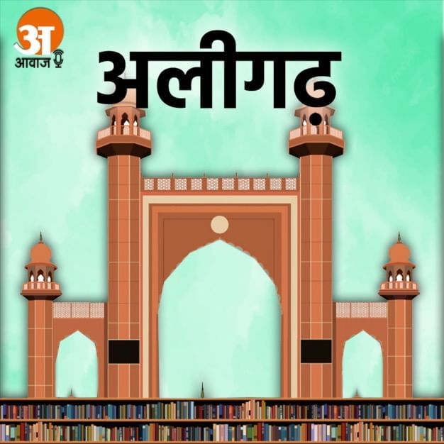 Aligarh News Today 2nd june 2023