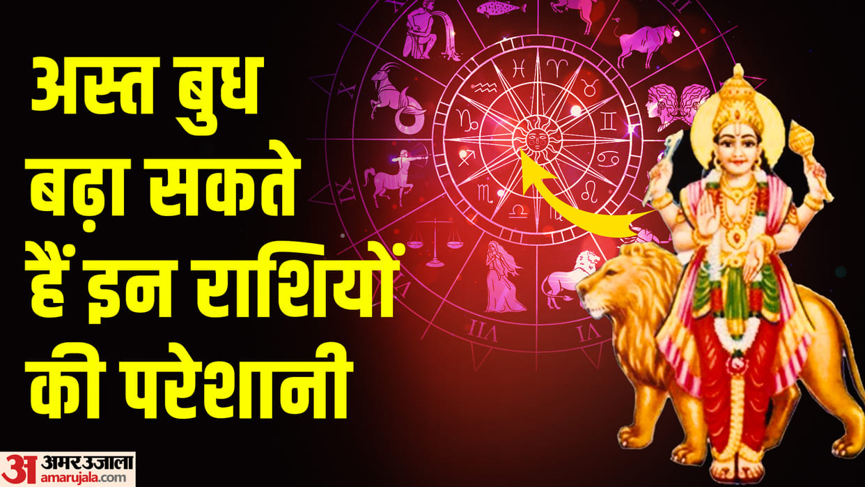 Budh Asta June 2023 negative impact on these zodiac signs in Hindi