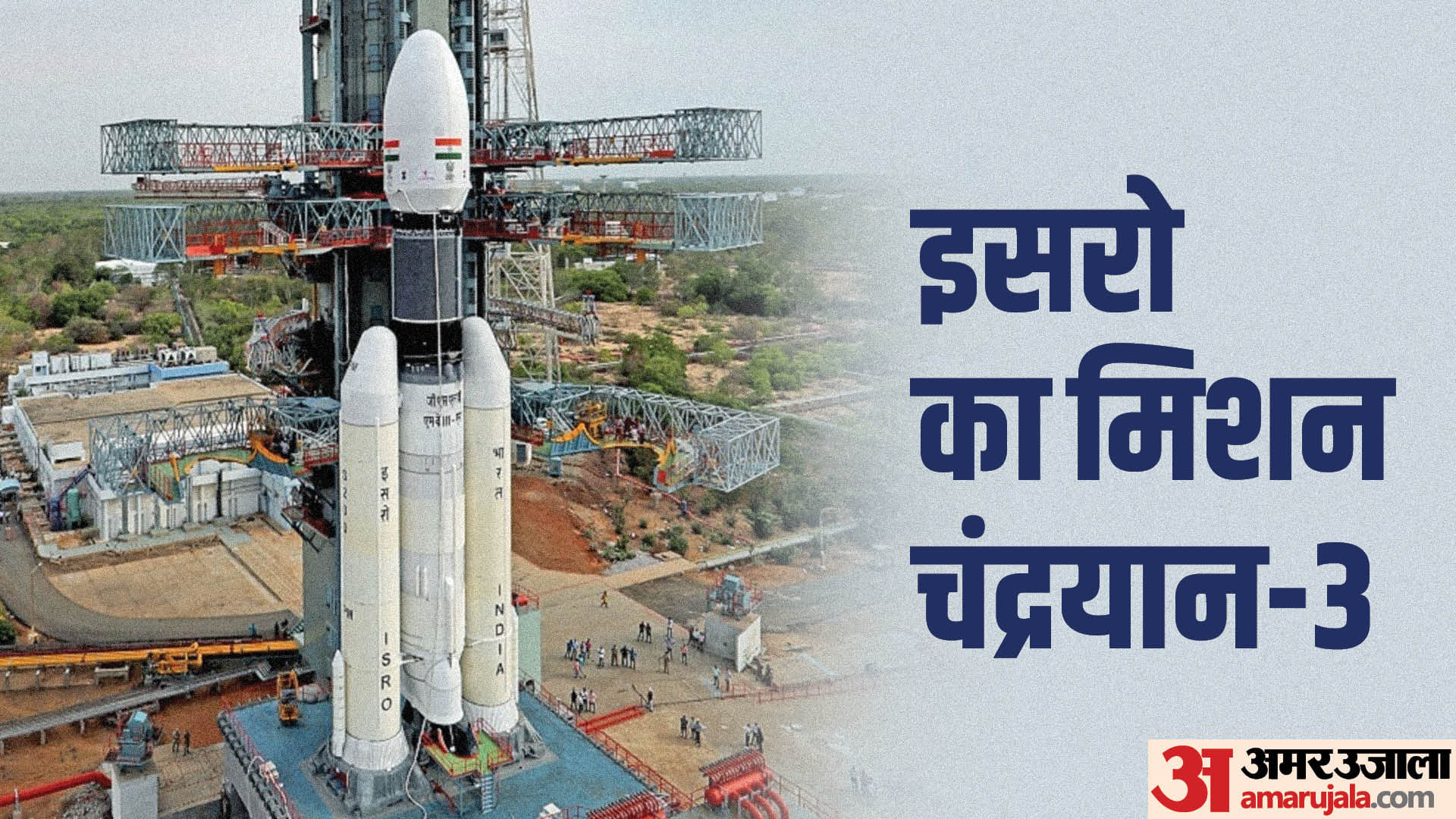चंद्रयान 3