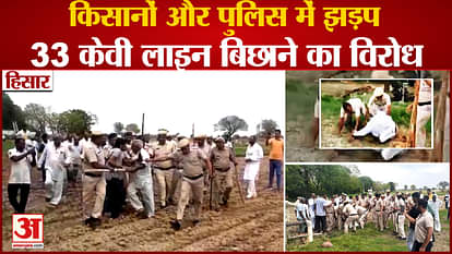 Clash Between Farmers And Police Started Over High Voltage Power Line In Hisar