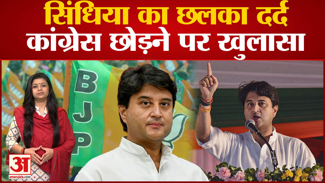 ज्योतिरादित्य सिंधिया