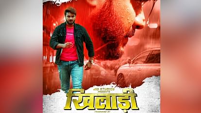 Pradeep Pandey Chintu Bhojpuri film Khiladi will be release on Jio Cinema Details Inside