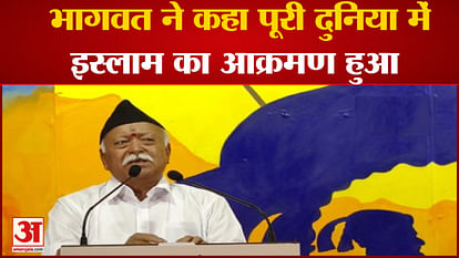 Mohan Bhagwat Speech: Mohan Bhagwat said that there is an invasion of Islam in the whole world, opinion on man
