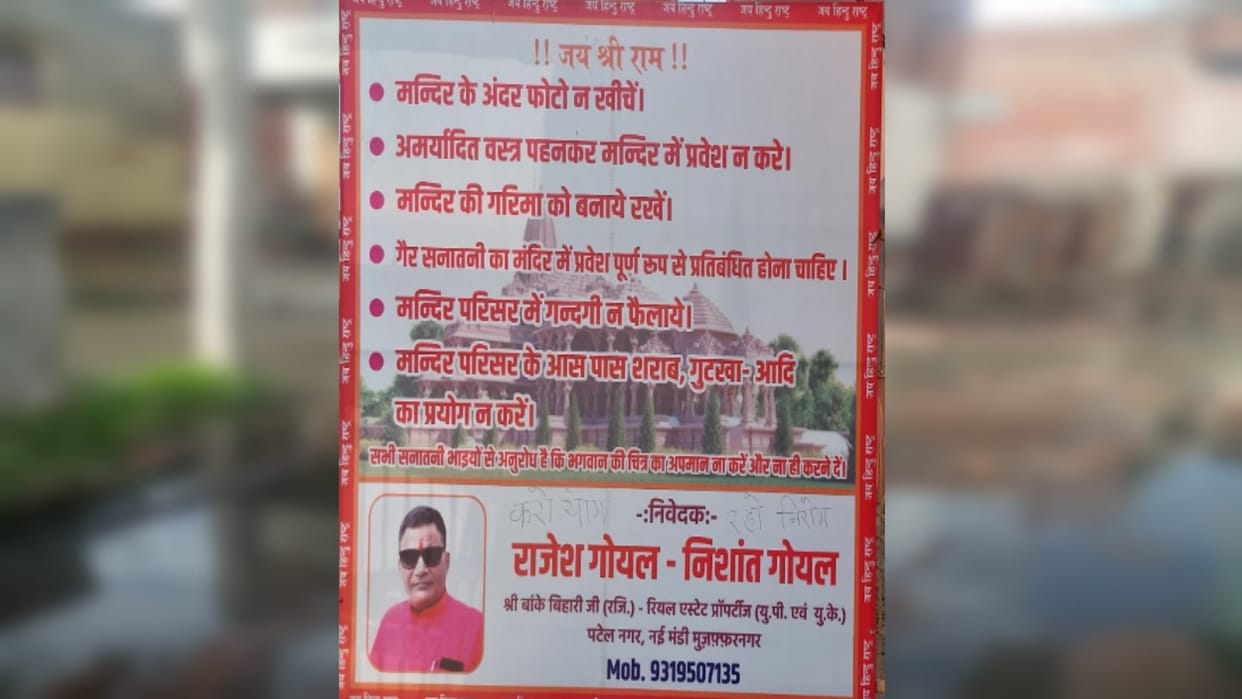UP: No entry of non-conservatives in Mahadev temple and appeal not to come wearing unlimited clothes