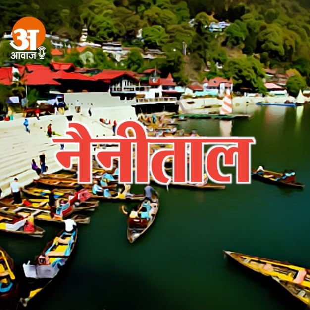 Nainital News Today 2nd june 2023