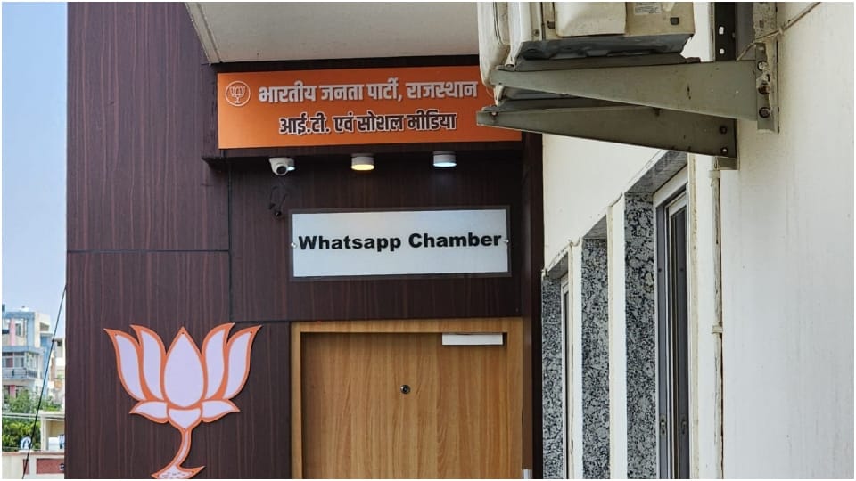 प्रदेश भाजपा कार्यालय में वॉट्सऐप चैंबर की शुरुआत।
