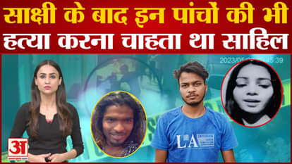 Sakshi Murder Case Update news 5 name in sahil murder list including jhabru
