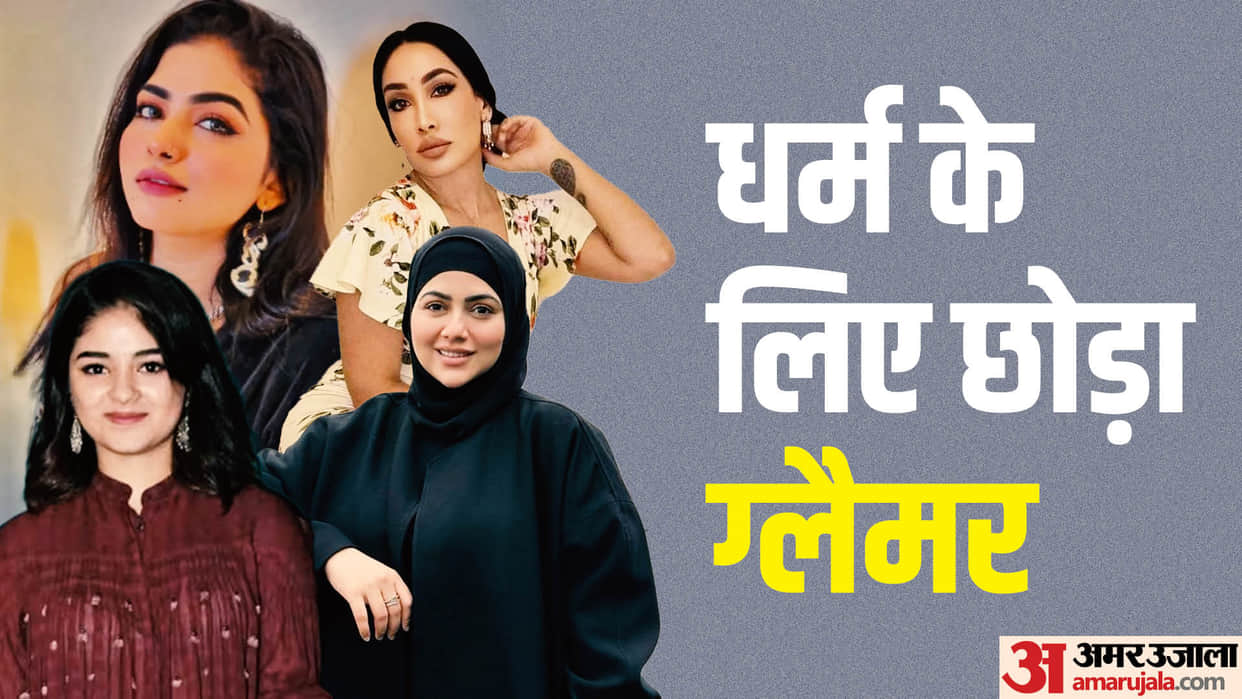 actress who quits films industry for islaam and other reasons sofiya hayat zaira wasim sana khan