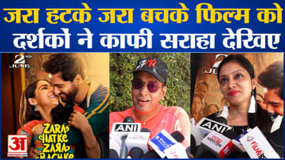 'Zara Hatke Zara Bachke' MOVIE Public Review : Watch this movie appreciated by the audience. Vicky Kausha