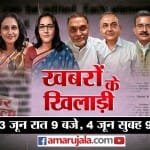 खबरों के खिलाड़ी