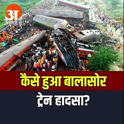 Balasore Train Accident: How did such a big accident happen?