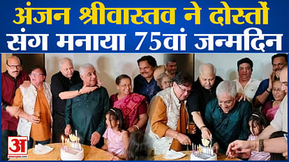 Aanjjan Srivastav celebrated 75th birthday with friends