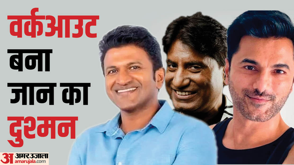 These TV Celebs Lost Life Due to Gym Sidharth Shukla to Raju Srivastav