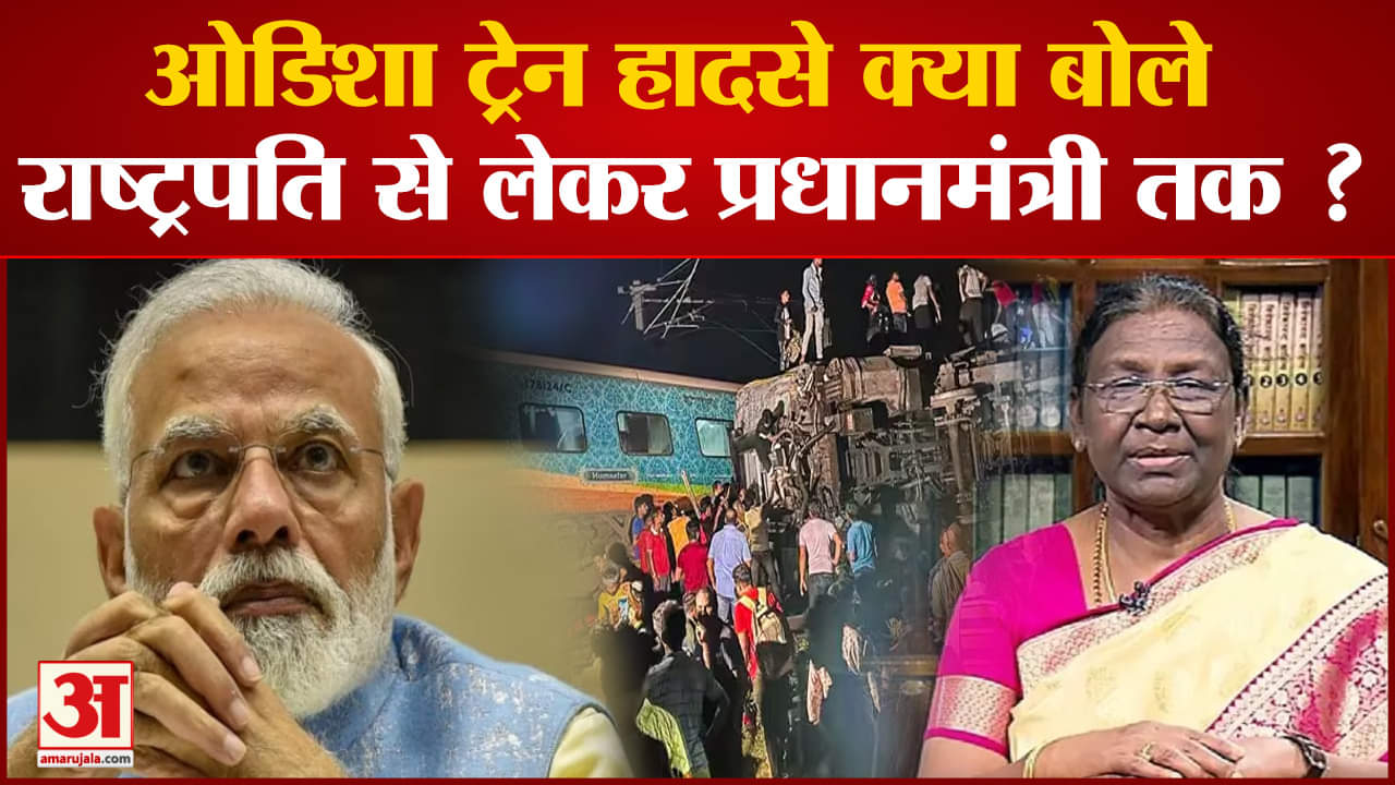 Coromandel Express Train Accident: ओडिशा ट्रेन हादसे पर क्या -क्या हुआ अब तक जानिए पूरा अपडेट