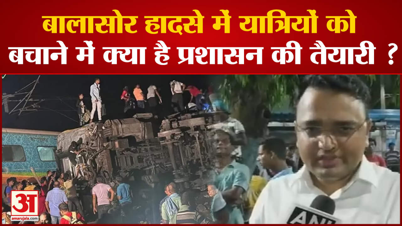 Coromandel Train Accident:बालासोर हादसे में रेस्क्यू ऑपरेशन से लेकर ईलाज की क्या है व्यस्था जानिए