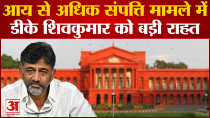 Big relief to DK Shivakumar in disproportionate assets case, stay on CBI probe extended