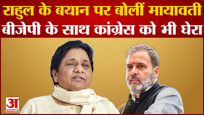 Mayawati spoke on Rahul Gandhi's statement in America, targeting both BJP and Congress