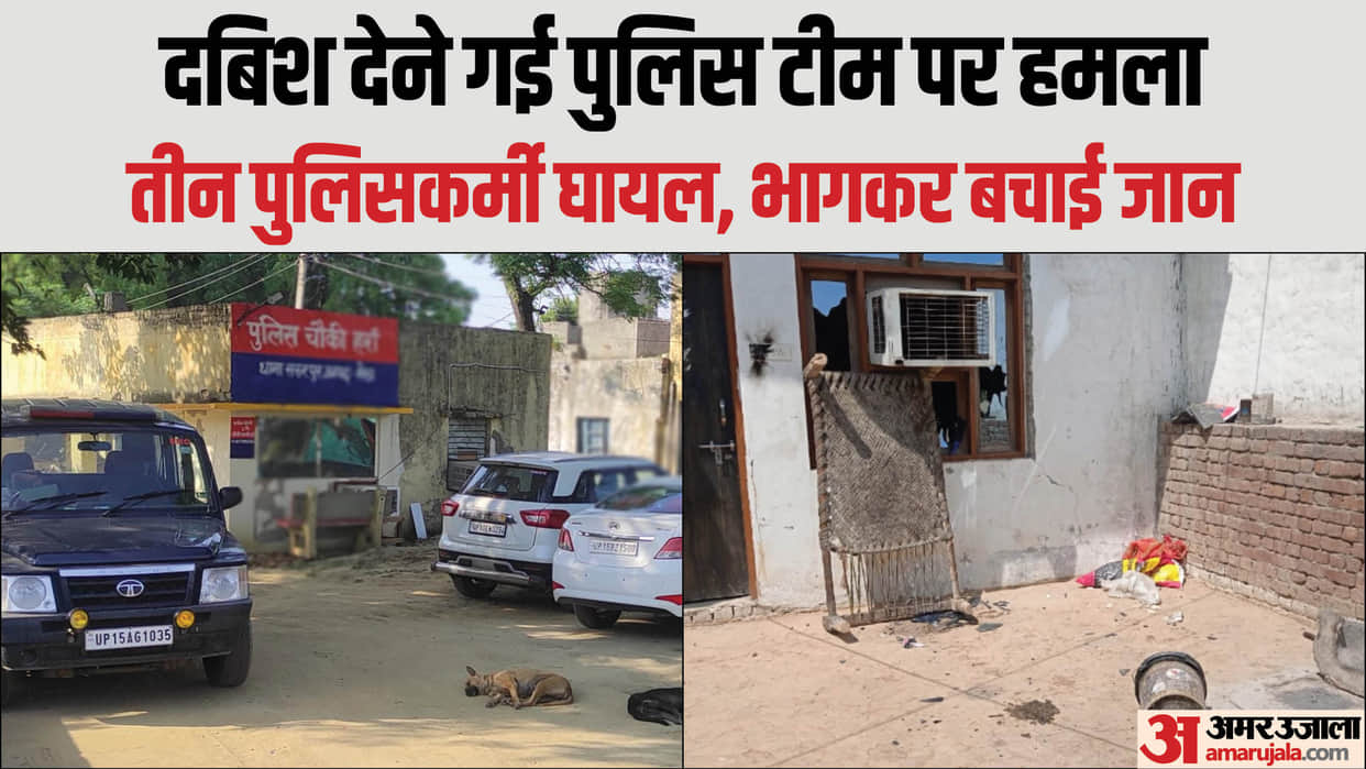 Meerut: attacked on Police in Sardhana, many policemen injured and pistol snatched from crime inspector