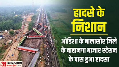 ओडिशा ट्रेन हादसा