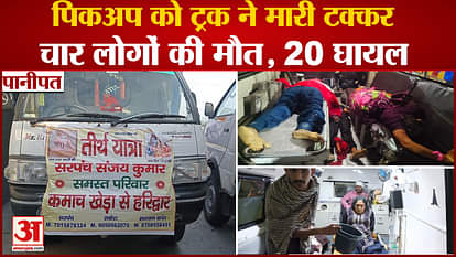 Truck Collided With Pickup In Panipat 4 People Died 20 Injured