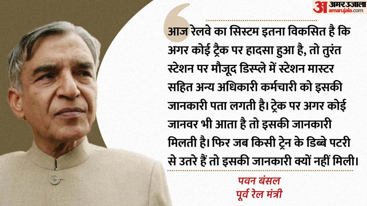 Train Accident: Former Railway Minister said- why it was not known how rail coaches meet accident