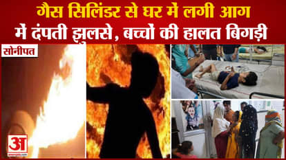 Haryana: Couple Got Scorched In House Fire Caused By Gas Cylinder In Sonipat