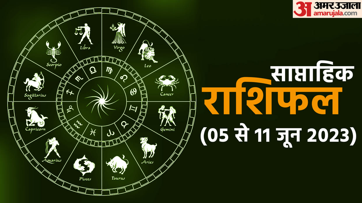 weekly horoscope saptahik rashifal 05 to 11 June 2023 know predictions of all zodiac signs