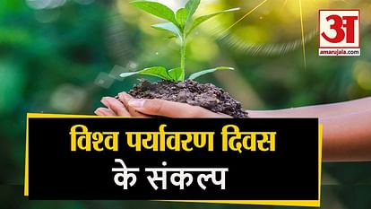 World Environment Day 2023 Take Oath To Protect Earth in Hindi