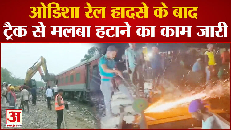 Coromandel Express Derail: ओडिशा रेल हादसे के बाद ट्रैक पर मरम्मत का काम लगातार जारी