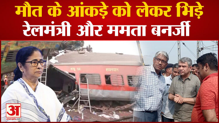 Coromandel Train Accident: मौत के आंकड़े को लेकर मीडिया के सामने भिड़े रेलमंत्री और ममता बनर्जी